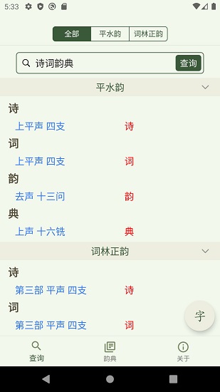 诗词韵典图4