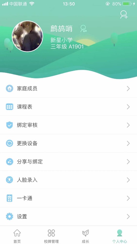 智联家校圈软件