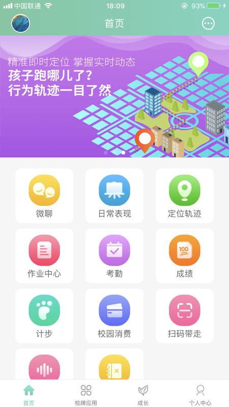 智联家校圈软件