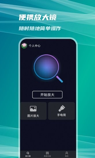 扩展放大镜软件