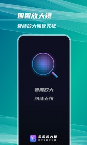 扩展放大镜软件