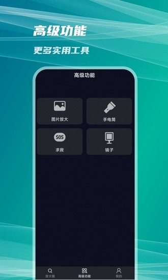 扩展放大镜软件