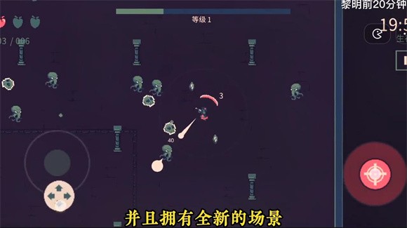 黎明前20分钟无尽模式最新版图1