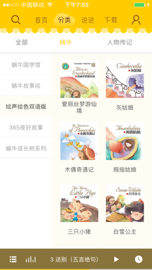 蜗牛壳app最新版图4