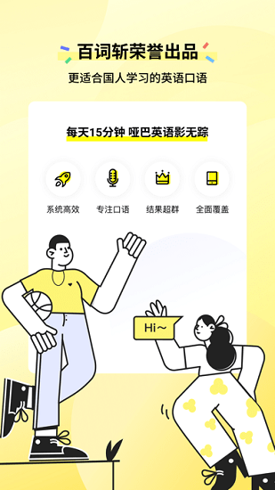 咸蛋口语app图4