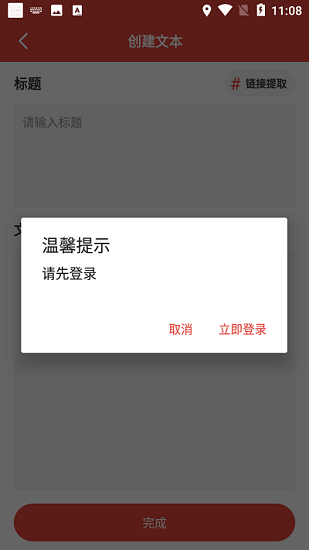 提词神器截图3