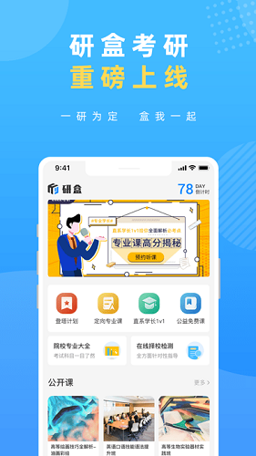 研盒考研图1