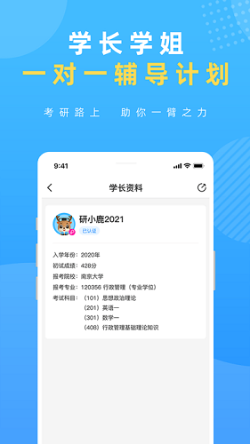 研盒考研图2