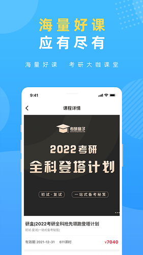研盒考研图3