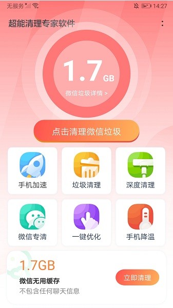 超能清理专家软件图1