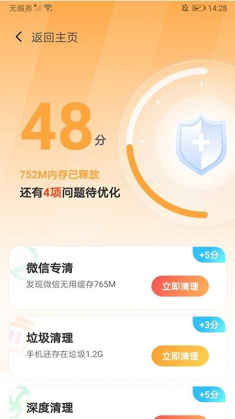 超能清理专家软件图3