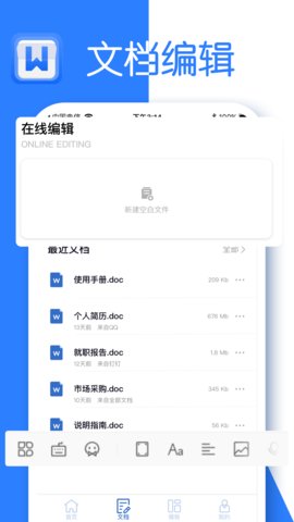 文档编辑手机版app