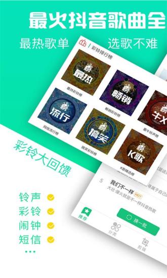 铃声抖抖app图3