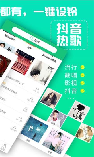 铃声抖抖app图1