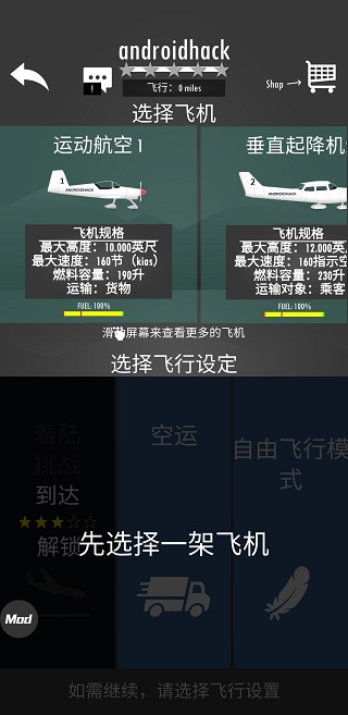 飞行模拟器2d破解版图1