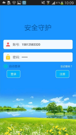 安全守护图2