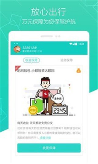 刷刷手环图3