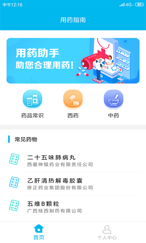 用药指南图3