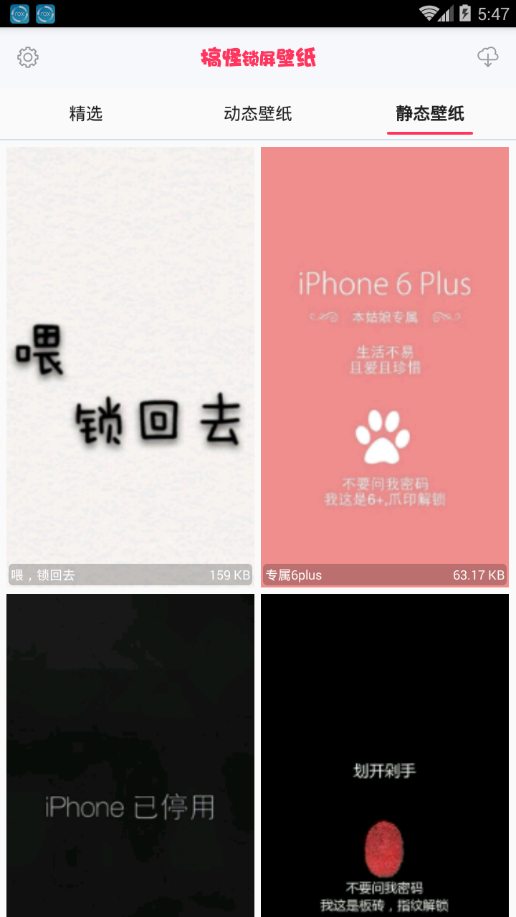 搞怪锁屏app图2