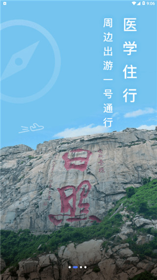 爱山东日照通app图3