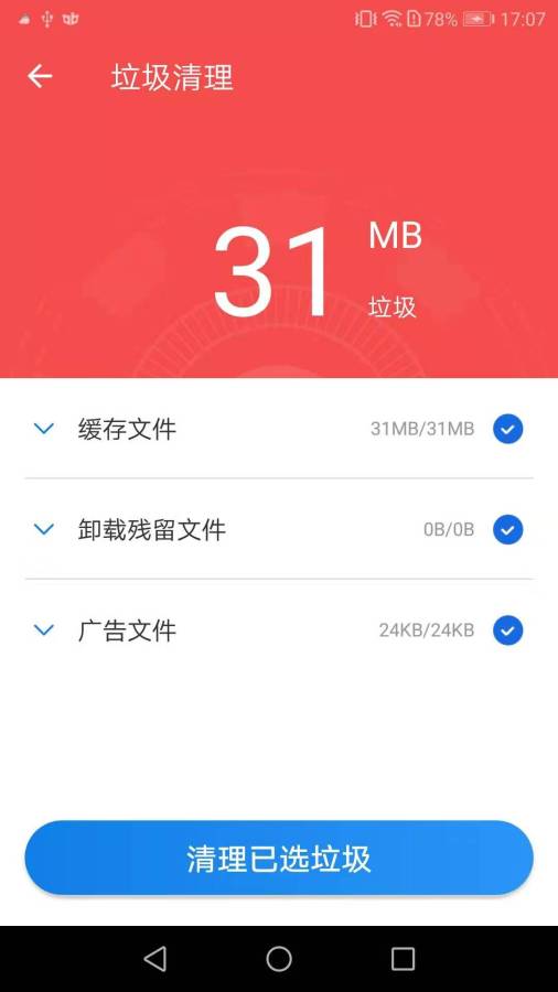 超强清理极速版图3