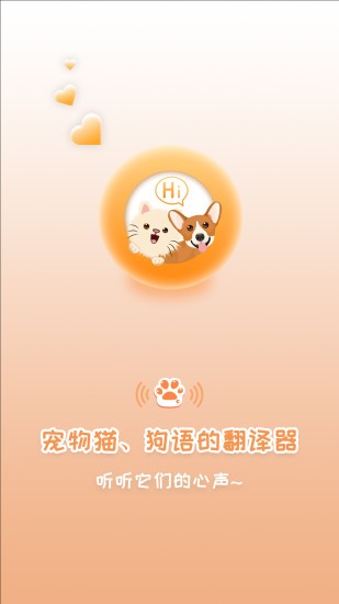 猫狗语翻译器无痕版图4