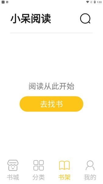 小呆阅读截图1