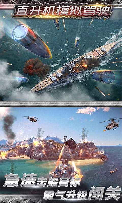 直升机空战模拟图3
