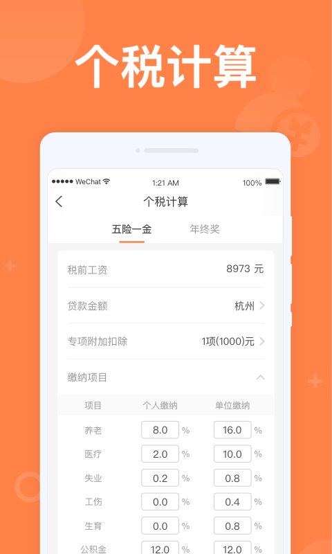 全民计算器图3