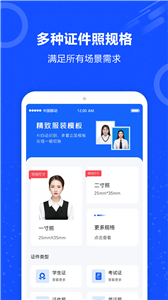 证件照AI助手