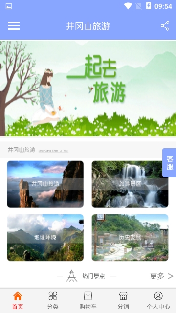 井冈山旅游手机版图2