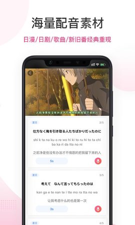 爱上学日语app图1