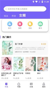 爱阅小说app最新版图4