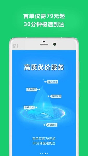 上门帮pro图4