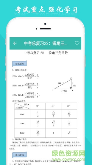 初中数学教程安卓版图4