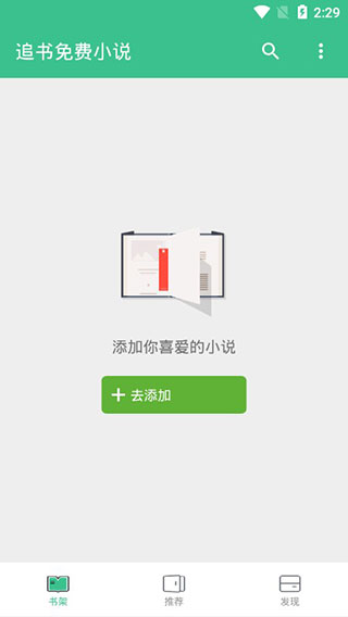 追书免费小说截图3