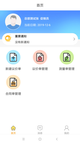 百安居工作台APP图2