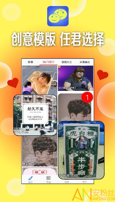 一键设计斗图表情安卓版图1