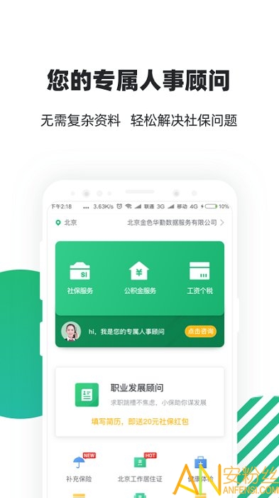 亲亲小保社保管家图4