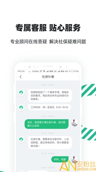 亲亲小保社保管家图3