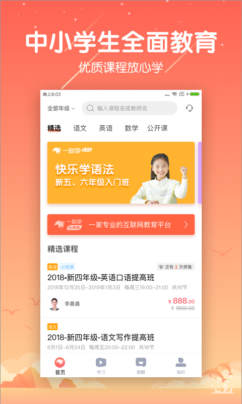 一起学云课堂图1