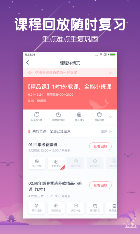 一起学云课堂图3