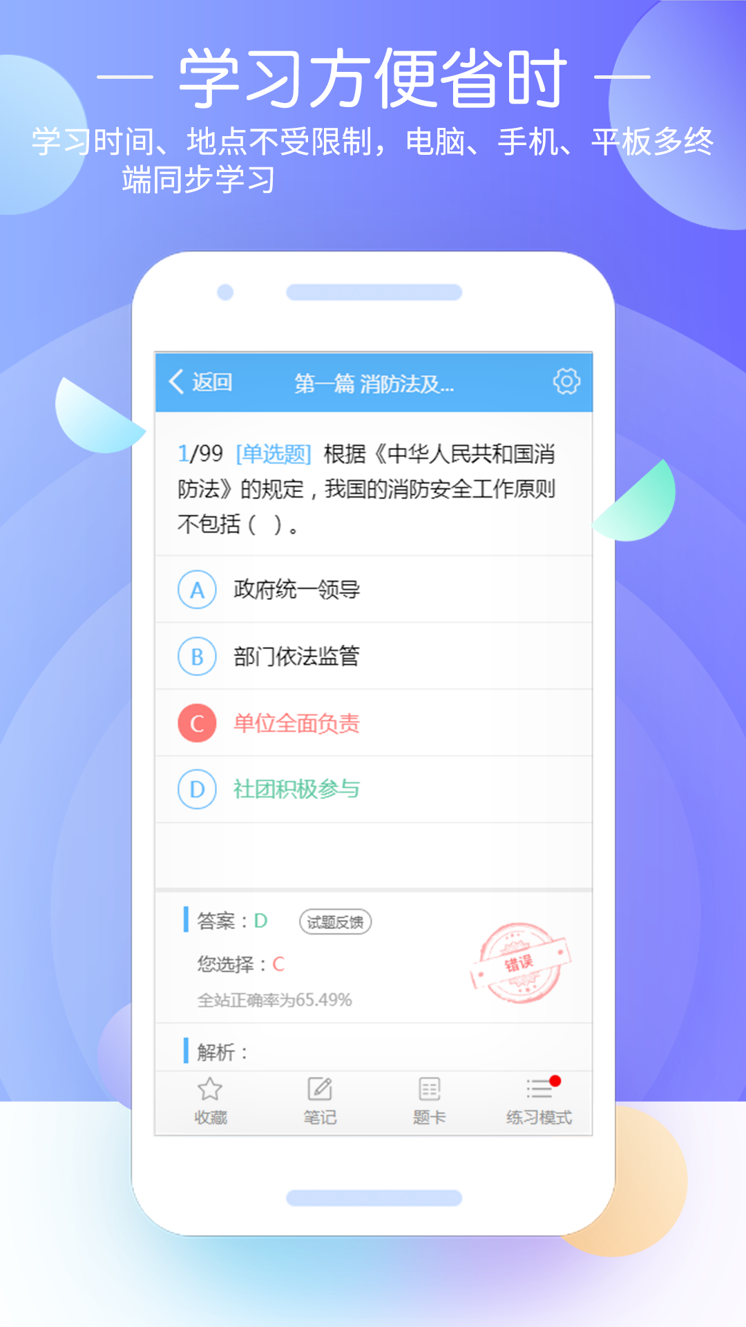 消防工程师考试宝典图3