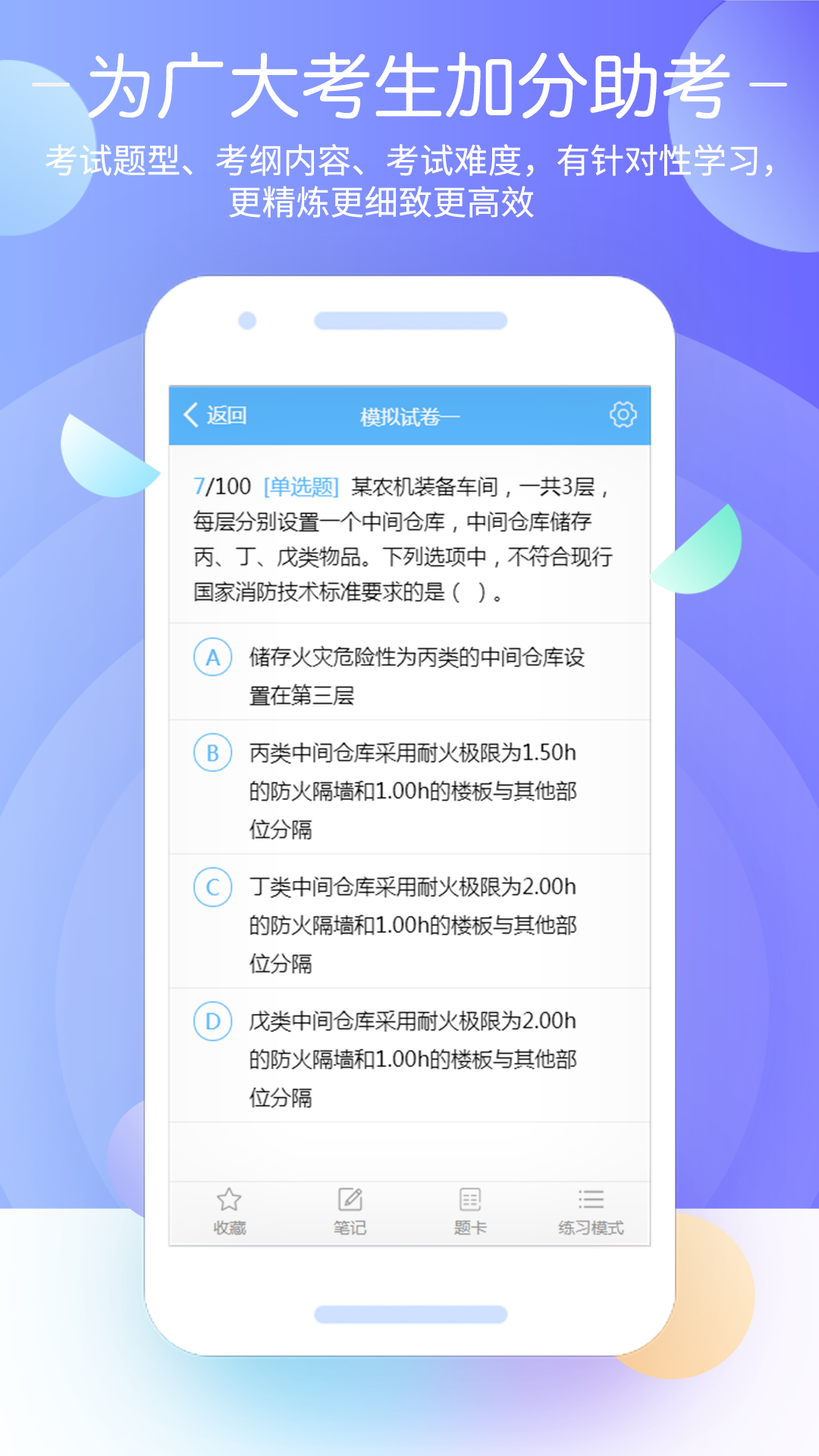 消防工程师考试宝典图4