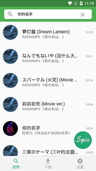 五音助手2.8.4版本图4