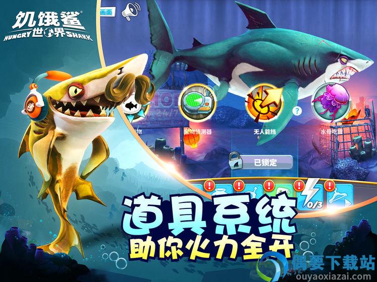 饥饿鲨世界内置菜单图3