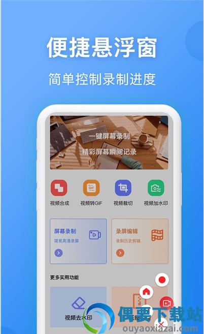 录屏精灵王图4