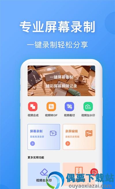 录屏精灵王图2