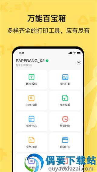 喵喵机app官方版截图3