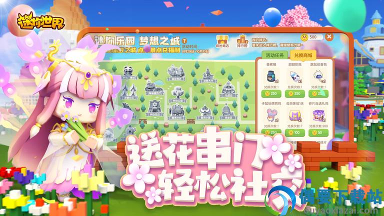 迷你世界九游最新版图1